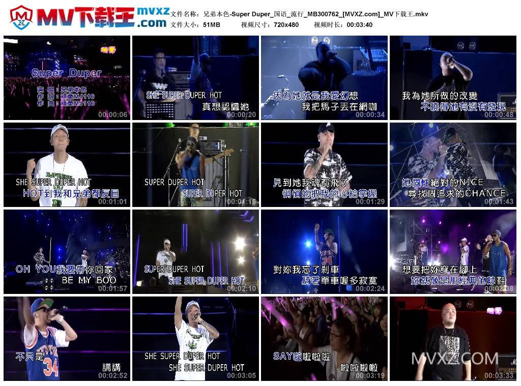 兄弟本色-Super Duper_国语_流行_MB300762